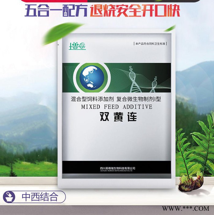 双黄连可溶性粉中药清热排毒除燥安全可靠 夏天消除热应激 排毒效果好图4