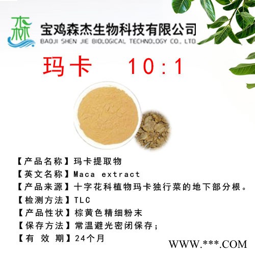 森杰生物   玛卡提取物  10:1   植物提取物图3