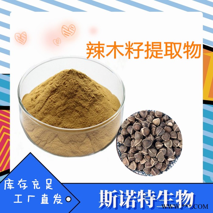 斯诺特  黑玛咖提取物  黑玛卡粉  食品原料   新资源食品图6