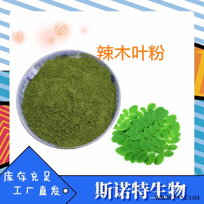 斯诺特  黑玛咖提取物  黑玛卡粉  食品原料   新资源食品图5