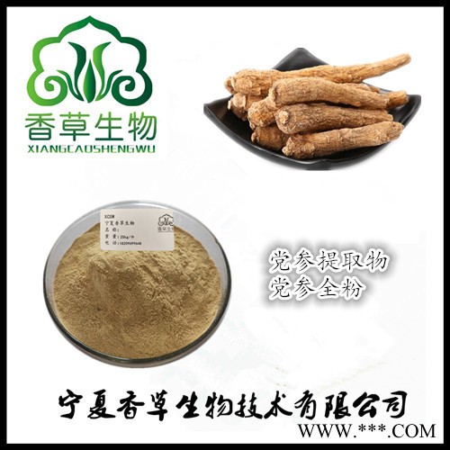 党参提取物水提 党参多糖30% 党参浓缩粉厂家图3