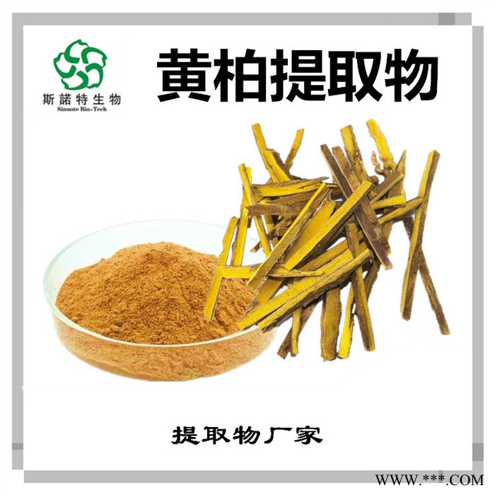 斯诺特 黄柏提取物 黄连素 植物提取物厂家图7