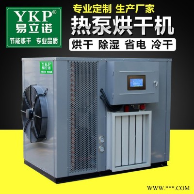 云南小型玛卡烘干机_玛卡热泵除湿机-**