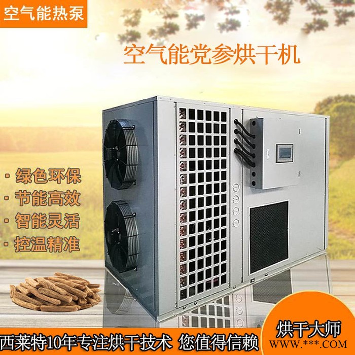 西莱特XLT-72YT 山西党参烘干机 党参烘干房 党参干燥设备 党参除湿机质量可靠图2