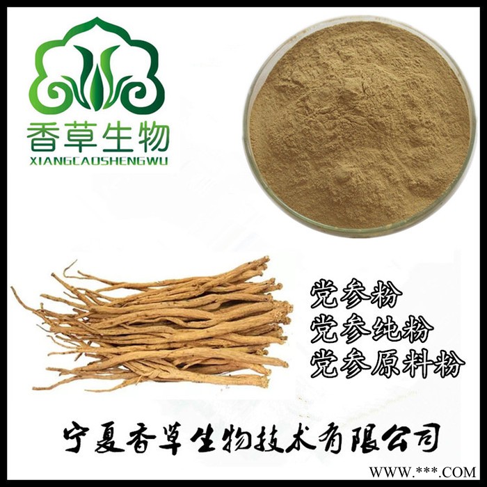 党参提取液清澈透明 香草生物供应党参浓缩液5倍浓缩 宁夏党参浸膏1.0-1.3图5