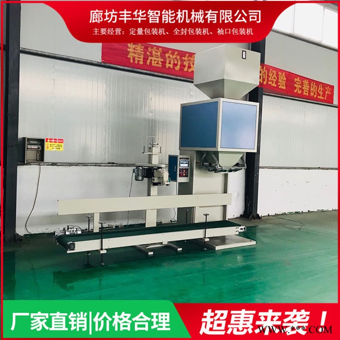 【丰华】 整袋包装机 葡萄干包装秤 调味品包装机 袋装香料颗粒包装机 板蓝根自动小颗粒厂家图3