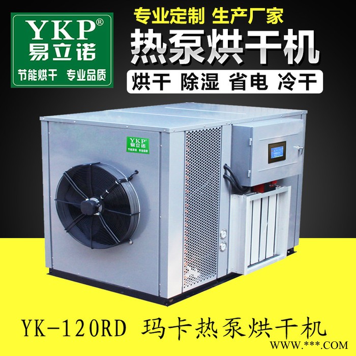 云南玛卡价格_YKP易立诺YK-120RD玛卡烘干机图4
