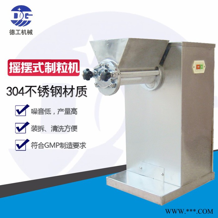 YBZ-90板蓝根制粒机 摇摆式颗粒制粒机 小型制粒机 中药颗粒图3