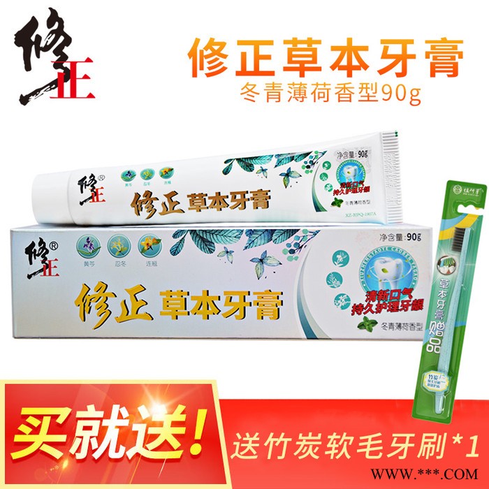 冬青薄荷型90g 修正草本牙膏 与双黄连主要成分相同 保护牙龈 防止病从口入 招代理 批发 礼品渠道图4
