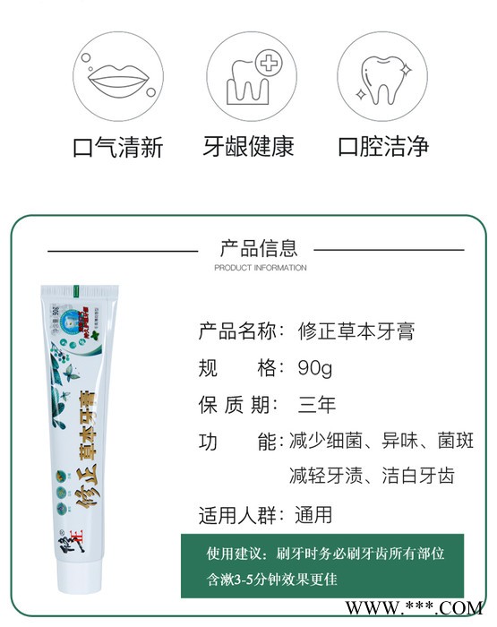 冬青薄荷型90g 修正草本牙膏 与双黄连主要成分相同 保护牙龈 防止病从口入 招代理 批发 礼品渠道图2
