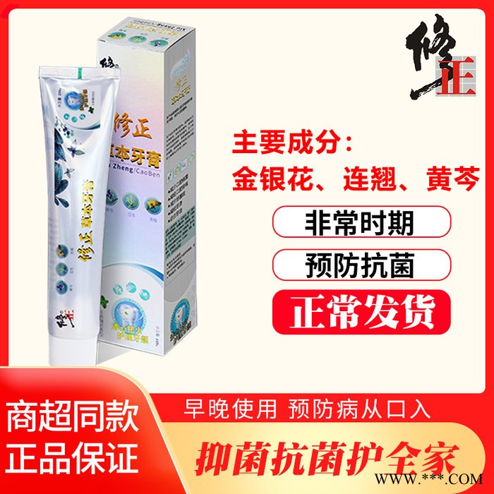 冬青薄荷型90g 修正草本牙膏 与双黄连主要成分相同 保护牙龈 防止病从口入 招代理 批发 礼品渠道图3