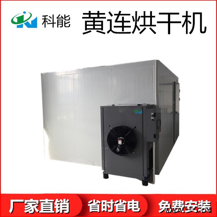 家用小型黄连烘干机图3