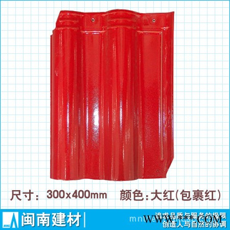 包裹红，包裹黄连锁瓦，陶瓷瓦 大红 300x400mm