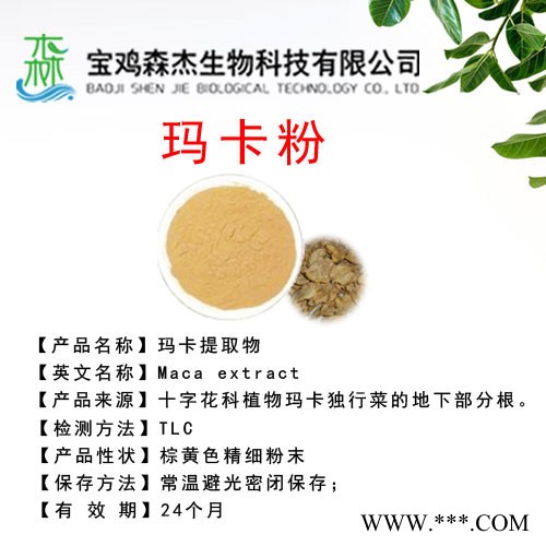玛卡粉  玛卡提取物     植物提取物图3