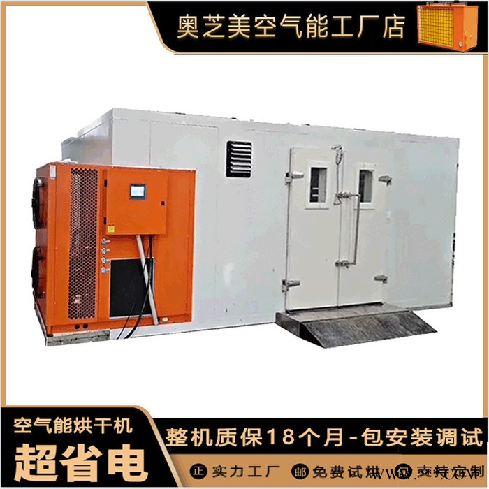 黄芩干燥机 家用黄芩烘烤房 奥芝美图5