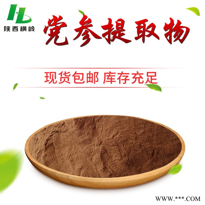 党参提取物 党参根部提取物 党参浸膏粉 横岭 厂家供应图2