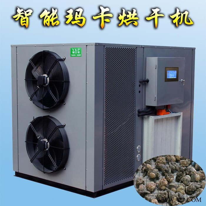 云南巧家玛卡智能热泵烘干机_全自动玛咖烘干机生产厂家图2