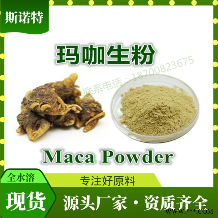 玛卡提取物 玛卡粉 玛卡浸膏 全水溶 斯诺特工厂发货图5