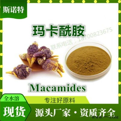 玛卡提取物 玛卡粉 玛卡浸膏    全水溶    斯诺特工厂发货