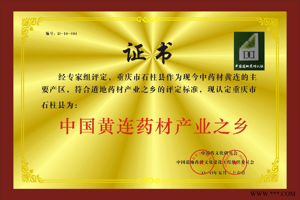 提供服务旺隆黄连饮片黄连饮片