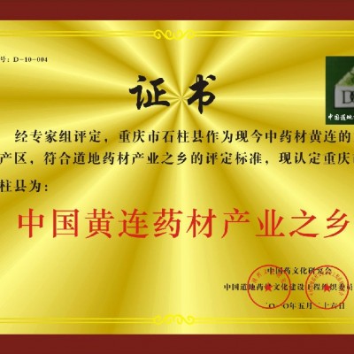 提供服务旺隆黄连饮片黄连饮片