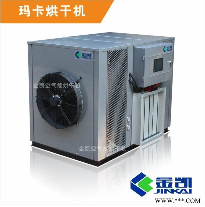 玛卡烘干机  空气能热泵玛卡烘干机  节能玛卡烘干机  空气能烘干机 招商 加盟 热泵烘干机图4