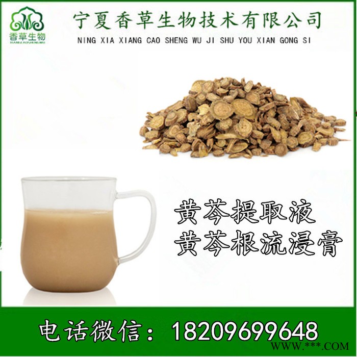 黄芩浓缩浸膏  批发黄芩提取液 黄芩提取物图2