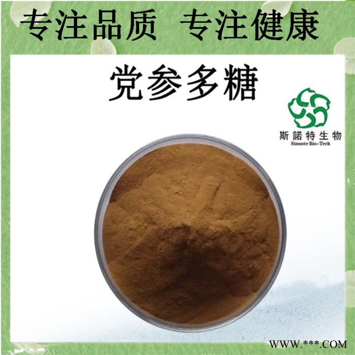 党参多糖 30% 党参粉 党参提取物 多糖粉 党参多糖粉图6