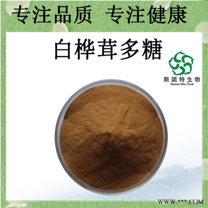 党参多糖 30% 党参粉 党参提取物 多糖粉 党参多糖粉图3