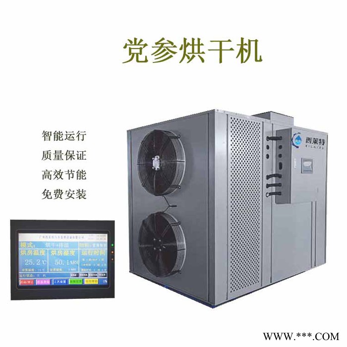 西莱特XLT-145YT 党参热泵烘干机药材烘干机党参药材烘干设备党参干燥设备党参烘干除湿一体机图6