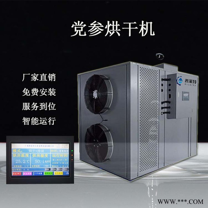 西莱特XLT-145YT 党参热泵烘干机药材烘干机党参药材烘干设备党参干燥设备党参烘干除湿一体机图7