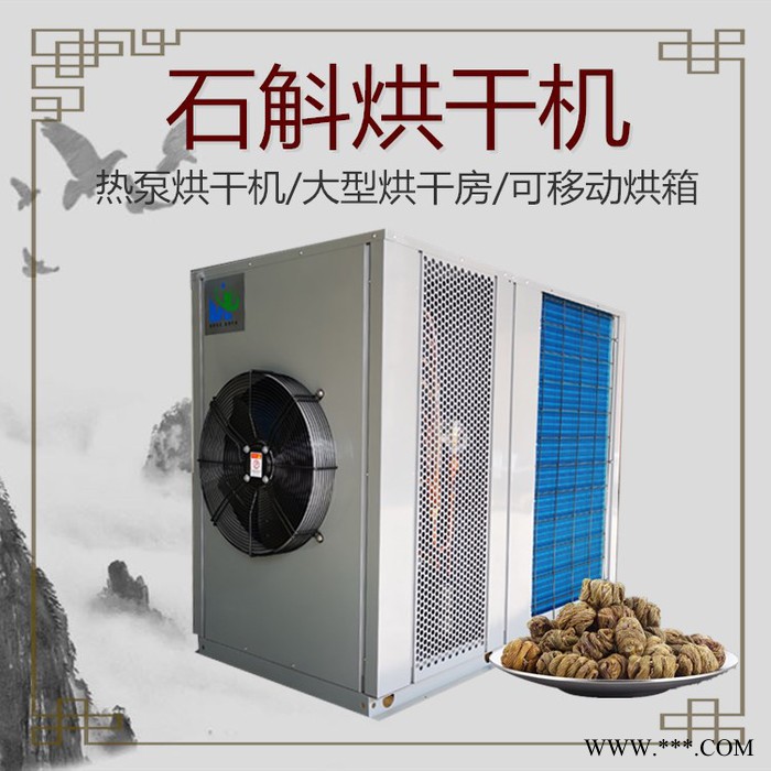 石斛烘干机 全自动药材烘干设备厂家 玛卡烘干机 天麻烘干机图2
