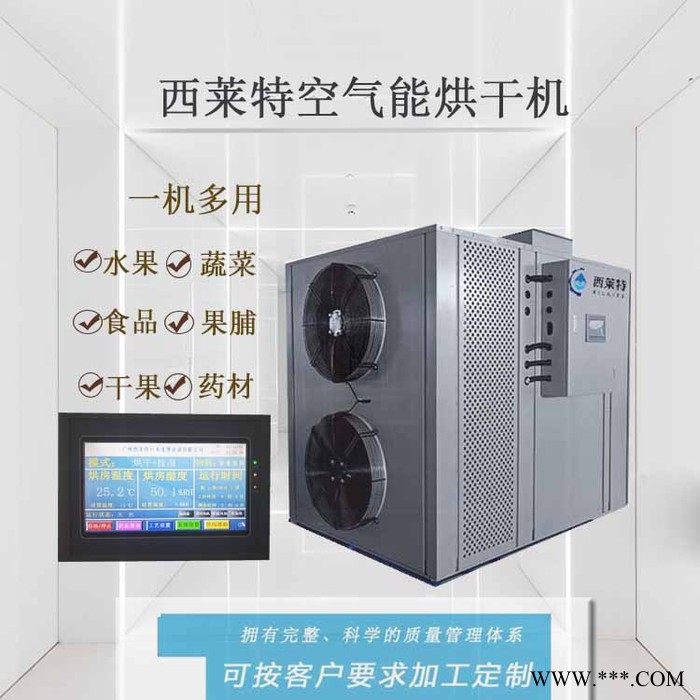 西莱特XLT-72YT青海贝母空气能热泵烘干机 贝母烘干机厂家图4