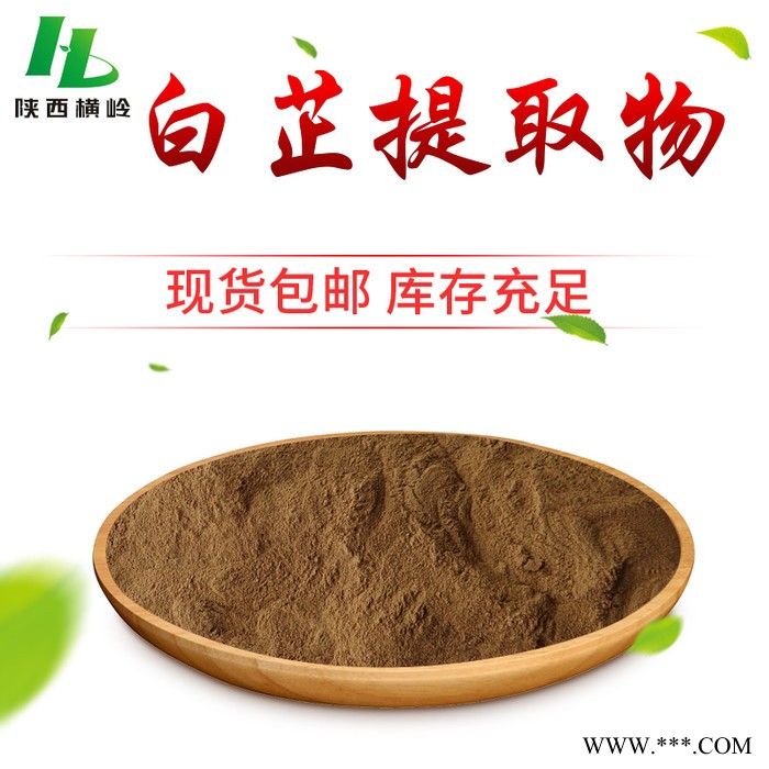白芷提取物  欧前胡素 白芷浓缩粉 横岭供应图4
