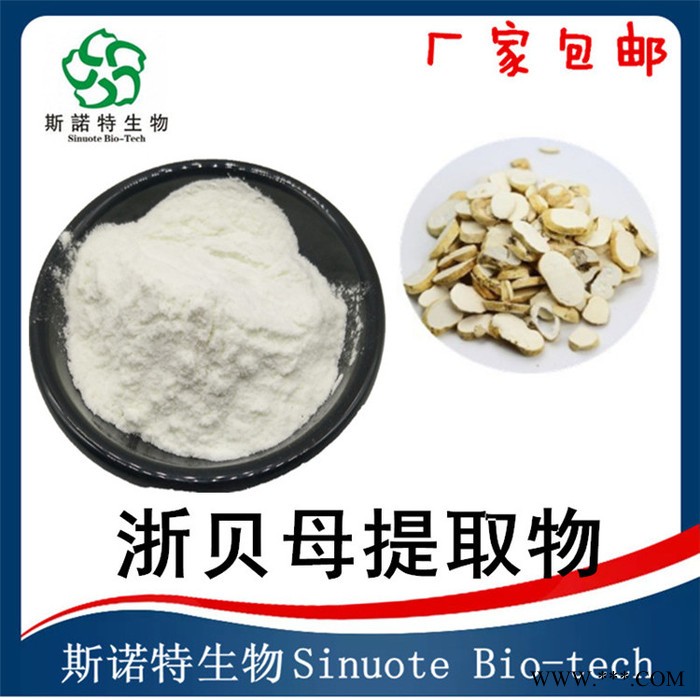 浙贝母提取物  浙贝母浸膏  水溶性浙贝母粉  规格可定制图8