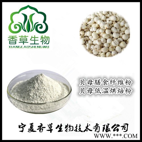 贝母粉水溶型 批发熟贝母粉低温烘焙 川贝母超微粉200目图3