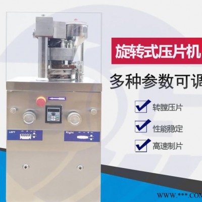 ZP9旋转式冲压机他达拉非蛋形状保健品压片机冲压机玛卡粉压片机