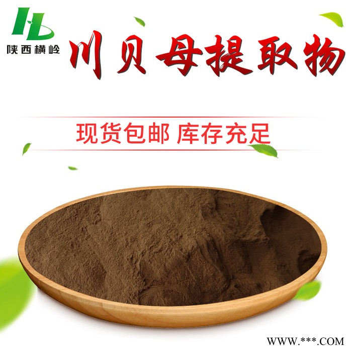 川贝母、平贝母提取物 速溶 川贝母浸膏粉图5