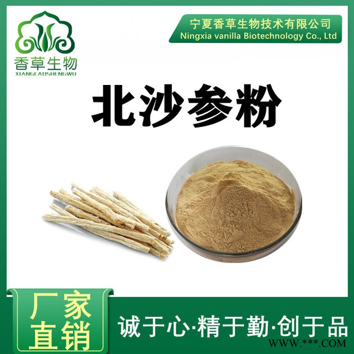 北沙参提取物20:1 香草生物供应北沙参粉98% 南沙参提取物纯粉现货图5