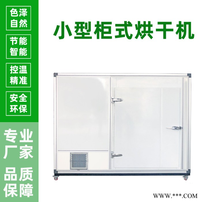 200斤黄栀子烘干机箱式中药材农产品玛卡干燥设备剑花烘干房厂家图5