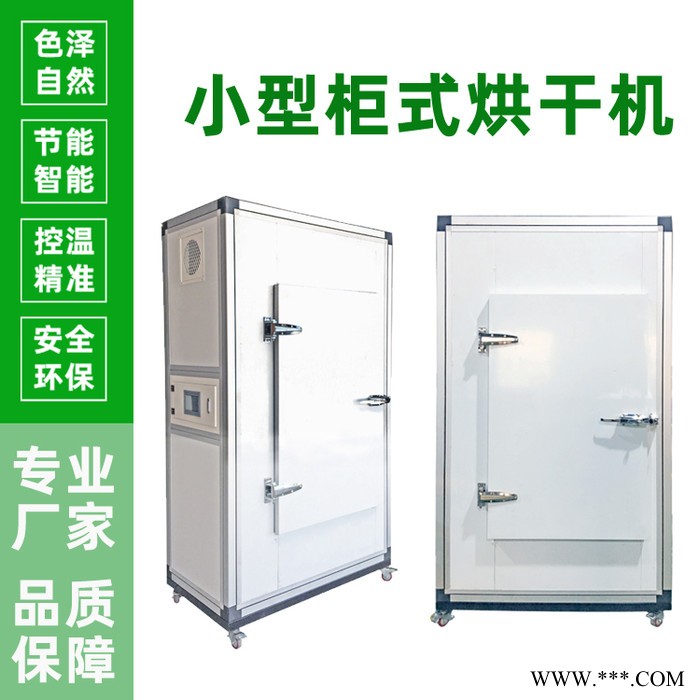 200斤黄栀子烘干机箱式中药材农产品玛卡干燥设备剑花烘干房厂家图4