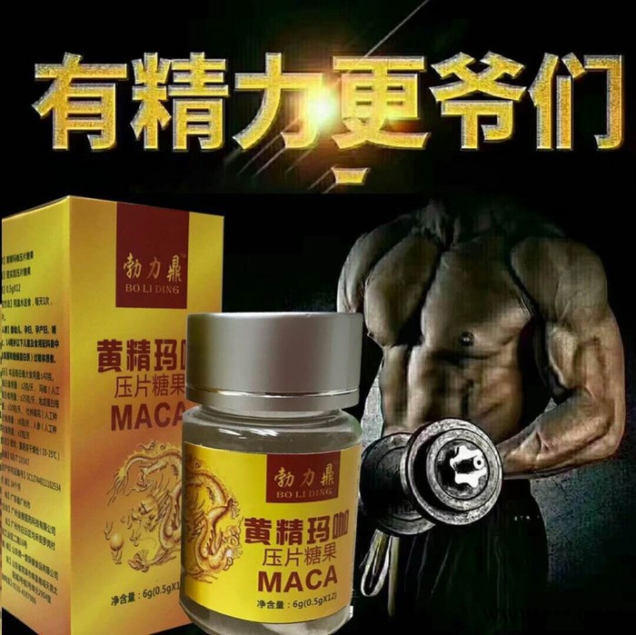 勃力鼎，黄精玛卡   补肾壮阳 玛卡鹿鞭片 黄金玛卡 保健品图4