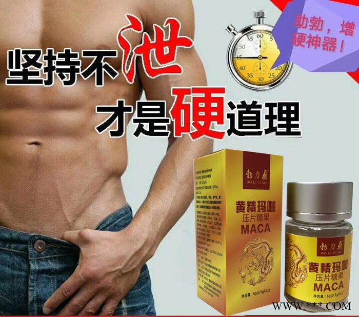 勃力鼎，黄精玛卡   补肾壮阳 玛卡鹿鞭片 黄金玛卡 保健品图7