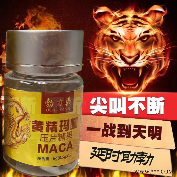 勃力鼎，黄精玛卡   补肾壮阳 玛卡鹿鞭片 黄金玛卡 保健品图9