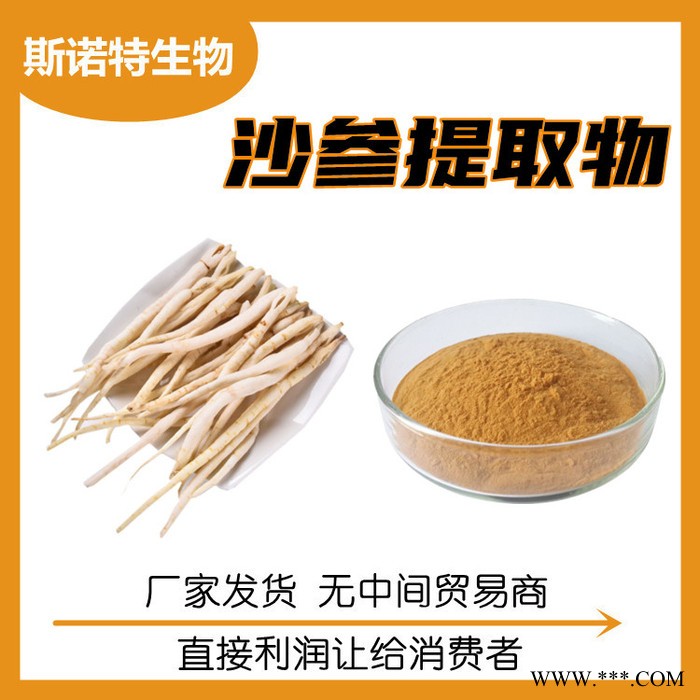 沙参提取物 沙参粉 植物多糖 检测合格出库图3