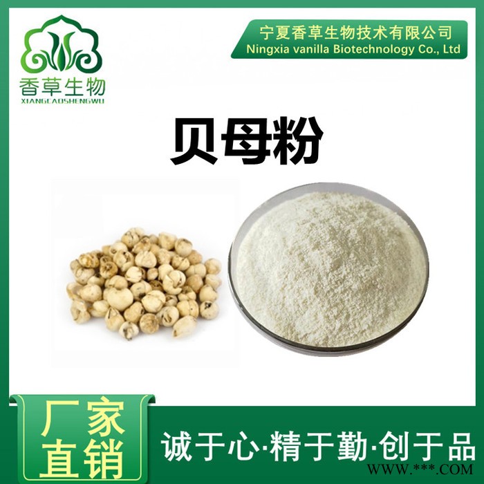 浙贝母粉   浙贝母提取物 浙贝母速溶粉图3