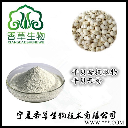 平贝母提取物16:1 厂家供应贝母粉水溶型 平贝母浓缩液现货图2