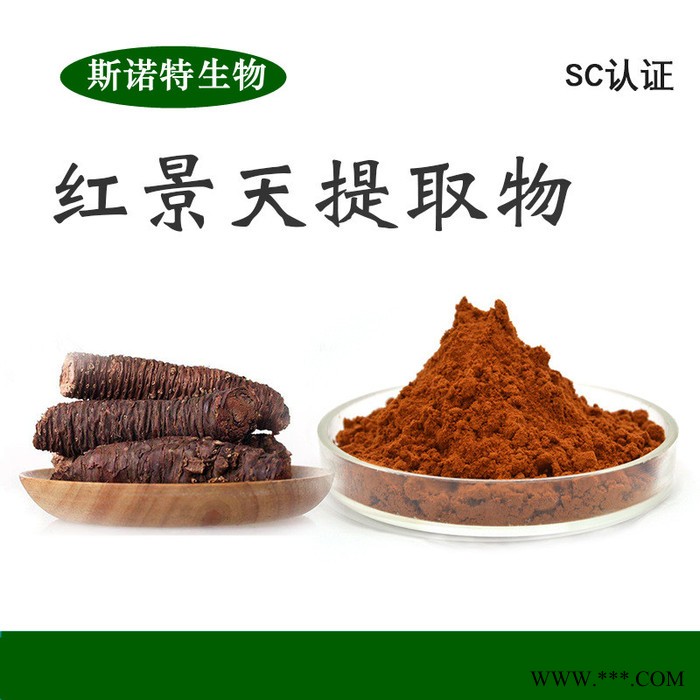 斯诺特生物 明党参提取物 多糖 浓缩萃取 浸膏粉厂家 食品原料图4