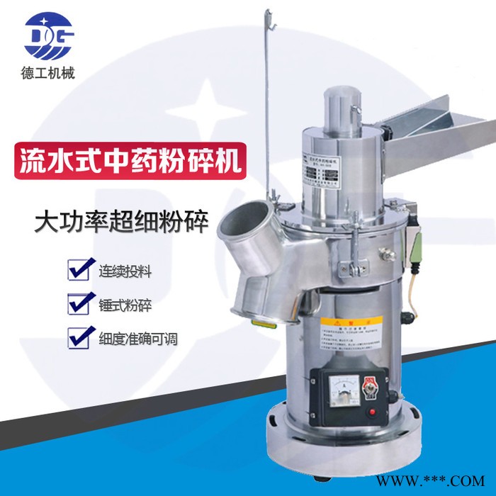 多功能流水式粉碎机DG-88B 小型中药捶打式粉碎机 玛卡粉碎机图3