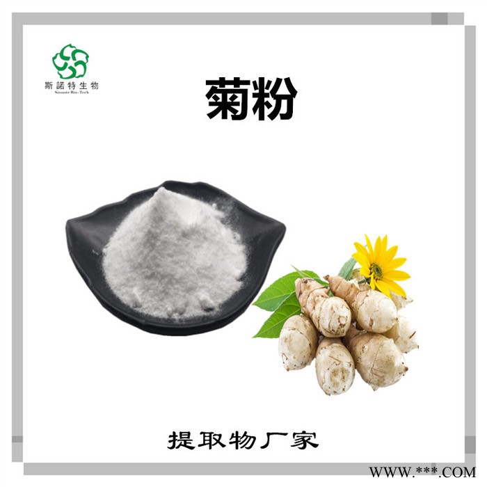 南沙参速溶粉 南沙参浓缩粉 水溶性原材料 斯诺特图5